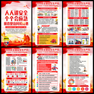 2026年安全生产月