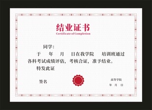 结业证书