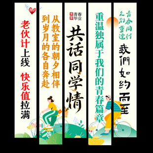 同学聚会挂布