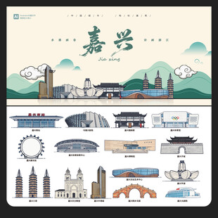 嘉兴