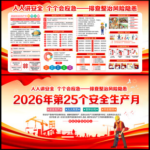 2026年全国安全生产月