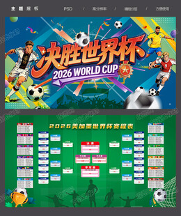 世界杯