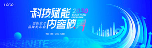 科技赋能蓝色背景