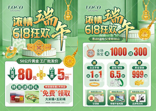 618年中珠宝 端午节珠宝