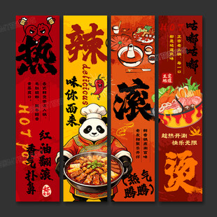 火锅店海报挂画火锅店文化墙