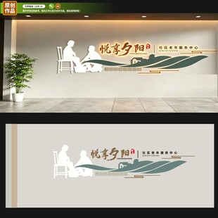 社区养老中心文化墙