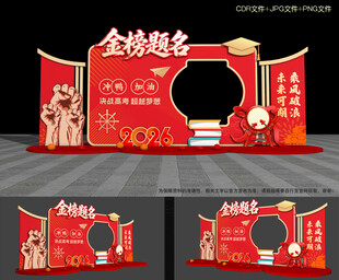 高考拍照框合影框