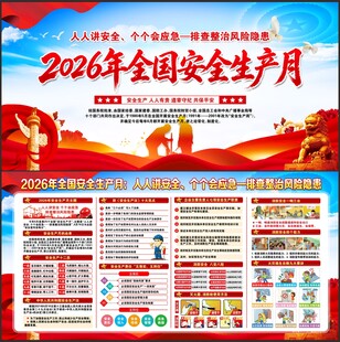 2026安全生产月
