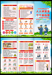 安全月三折页 