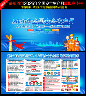 2026年安全生产月