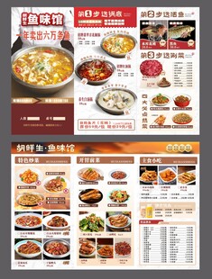 鱼味馆菜单