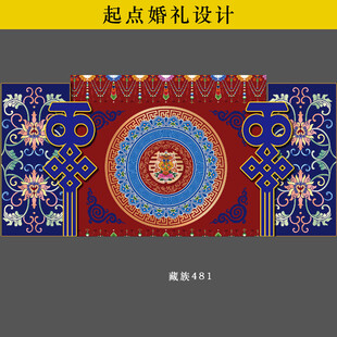 藏族婚礼