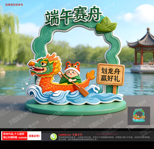 端午节美陈 