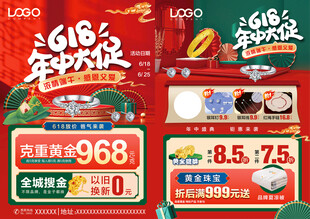 618年中 端午节珠宝