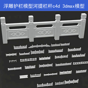 中式栏杆C4D MAX模型