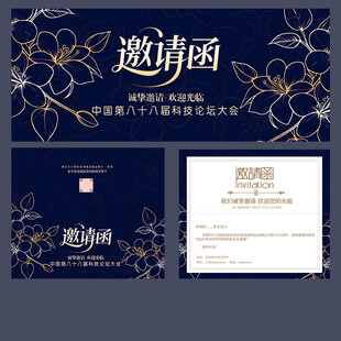 邀请函