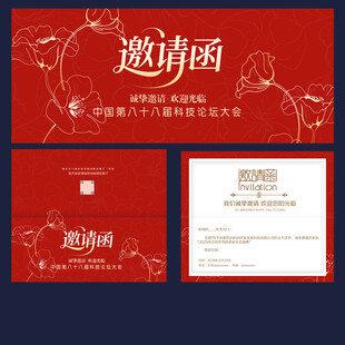 邀请函