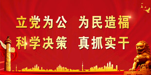 党建背景