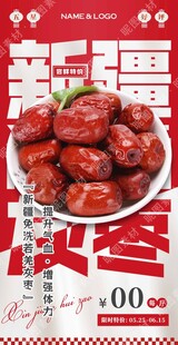 新疆灰枣广告