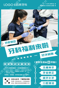 牙科口腔医院宣传