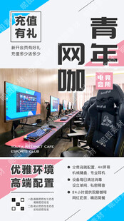 网咖广告