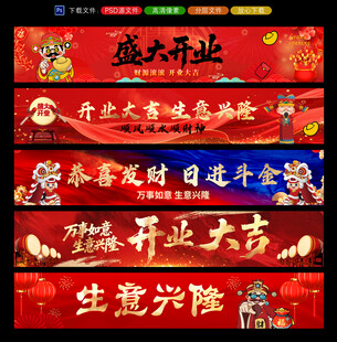 开业条幅