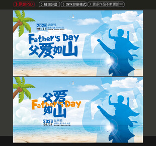 父亲节