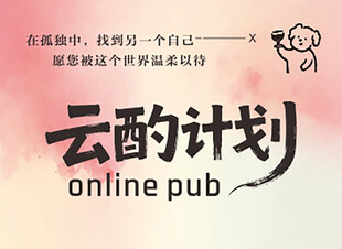 云酌计划