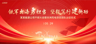 出征仪式红色背景
