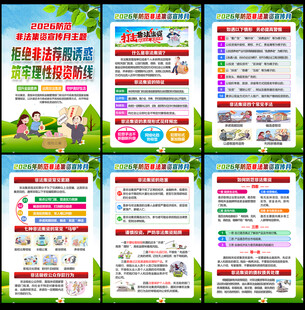 防范非法集资宣传月