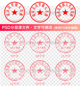 公司公章印章