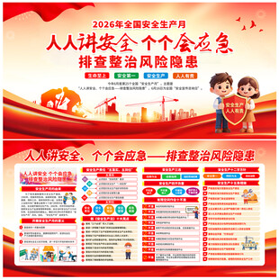 2026安全生产月