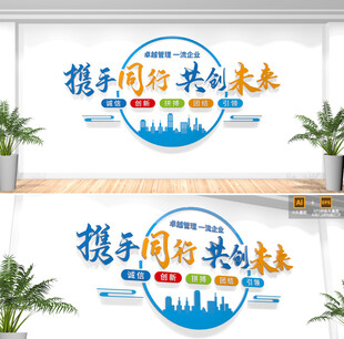 企业办公室标语文化墙