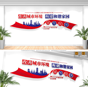 城市管理城管文化墙