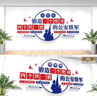 三个绝对四个铁一般文化墙