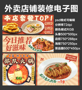 炸鸡拉面外卖店铺装修店招海报