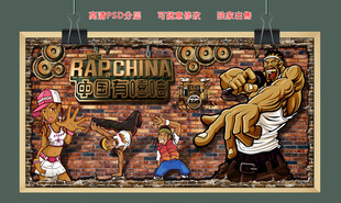 嘻哈人物背景