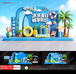 夏天美陈