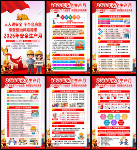 人人讲安全 个个会应急