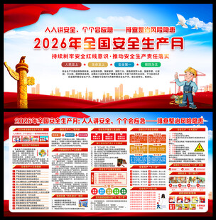 2026安全月