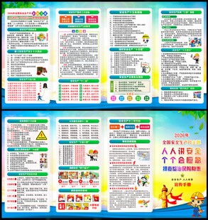 2026安全生产月折页