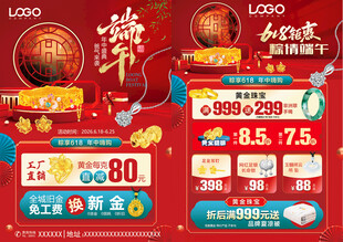 618端午节珠宝