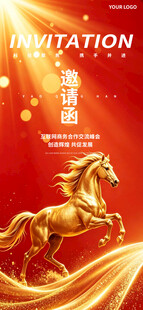 邀请函