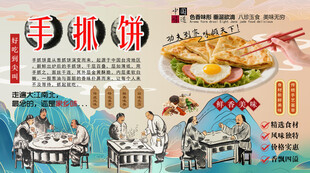 手抓饼背景墙