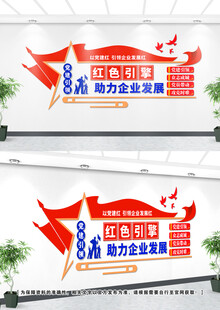 企业党建文化墙