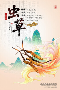 虫草