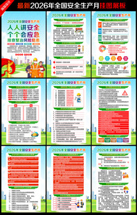2026安全月