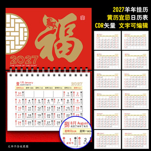 2027年黄历挂历