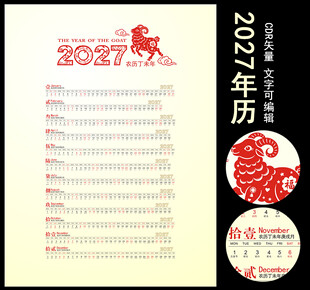 2027年日历