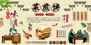 菜煎饼背景墙